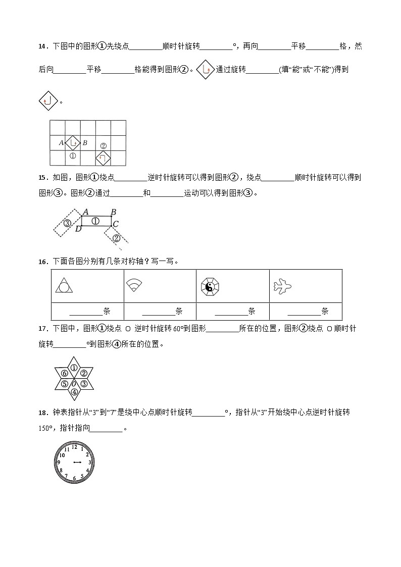 2026年人教版六年级下册数学《图形的运动》一课一练（含答案解析）第3页