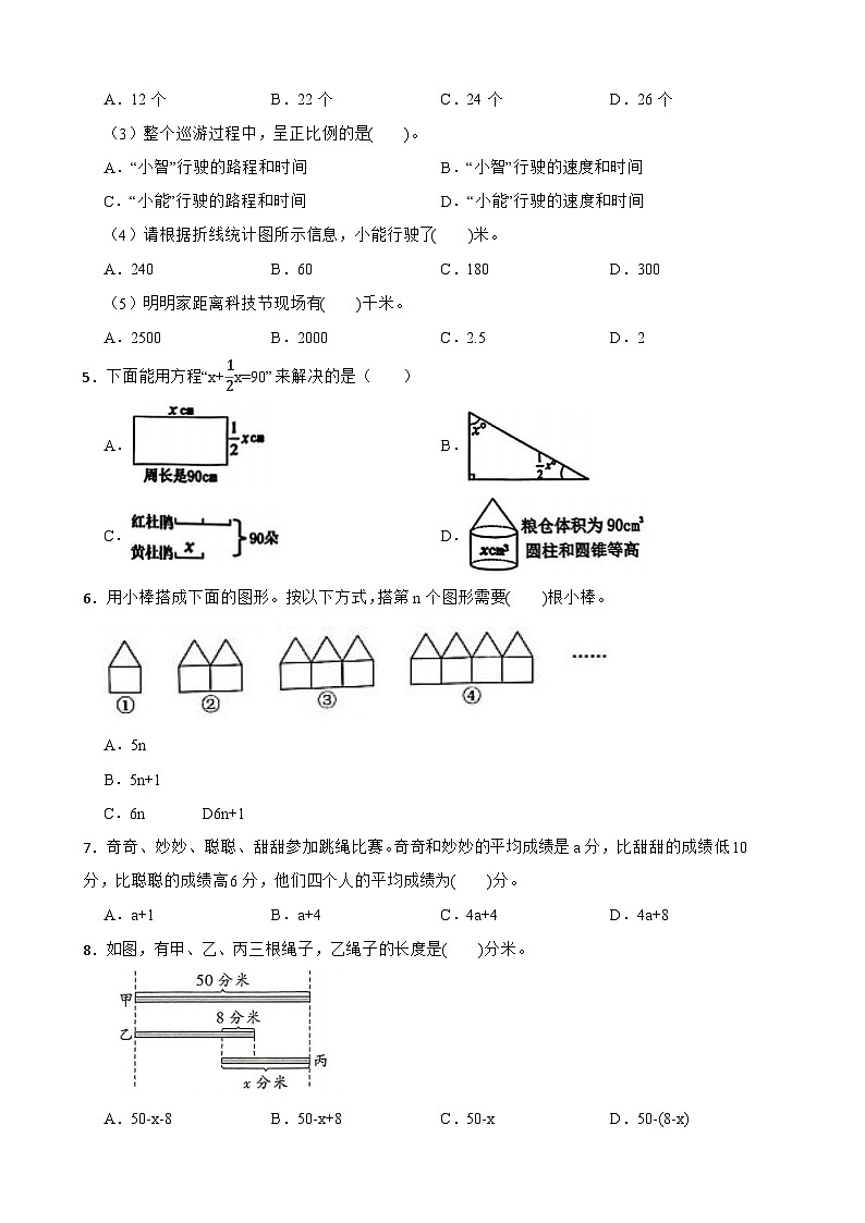 2026年人教版六年级下册数学《式与方程》一课一练（含答案解析）第2页