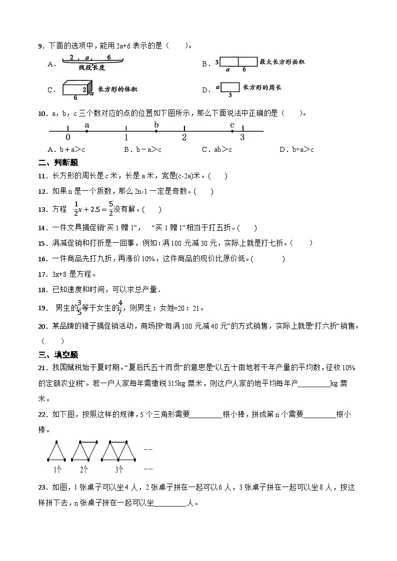 2026年人教版六年级下册数学《式与方程》一课一练（含答案解析）第3页