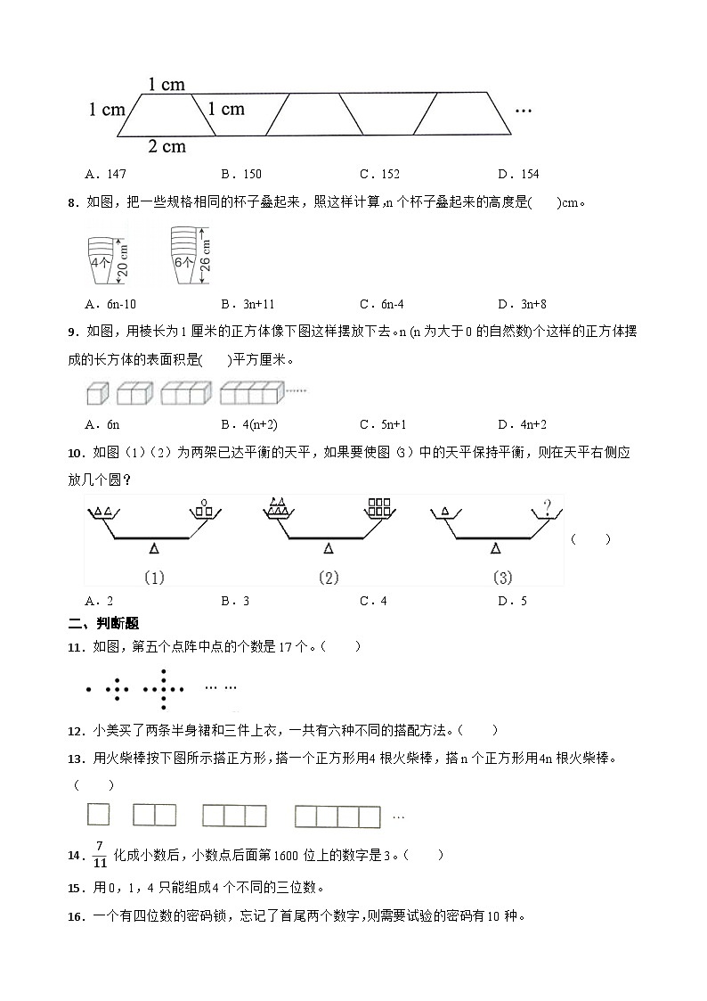 2026年人教版六年级下册数学《数学思考》一课一练（含答案解析）第2页