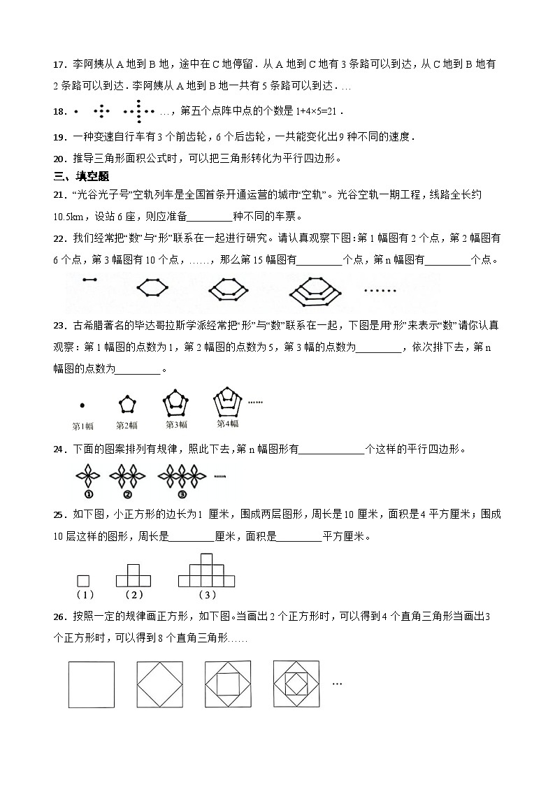 2026年人教版六年级下册数学《数学思考》一课一练（含答案解析）第3页