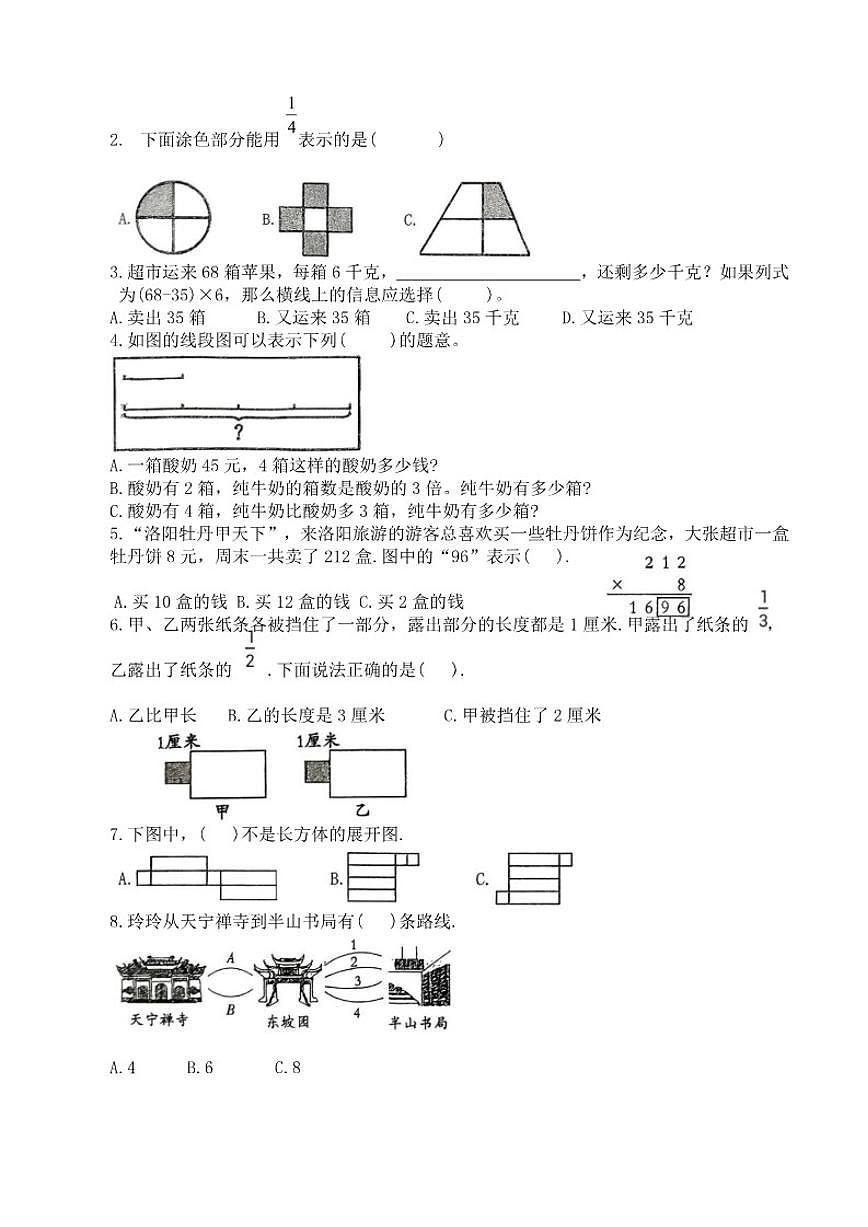 辽宁省鞍山市海城市2025-2026学年三年级上学期数学上册1月期末试卷（含答案）第2页