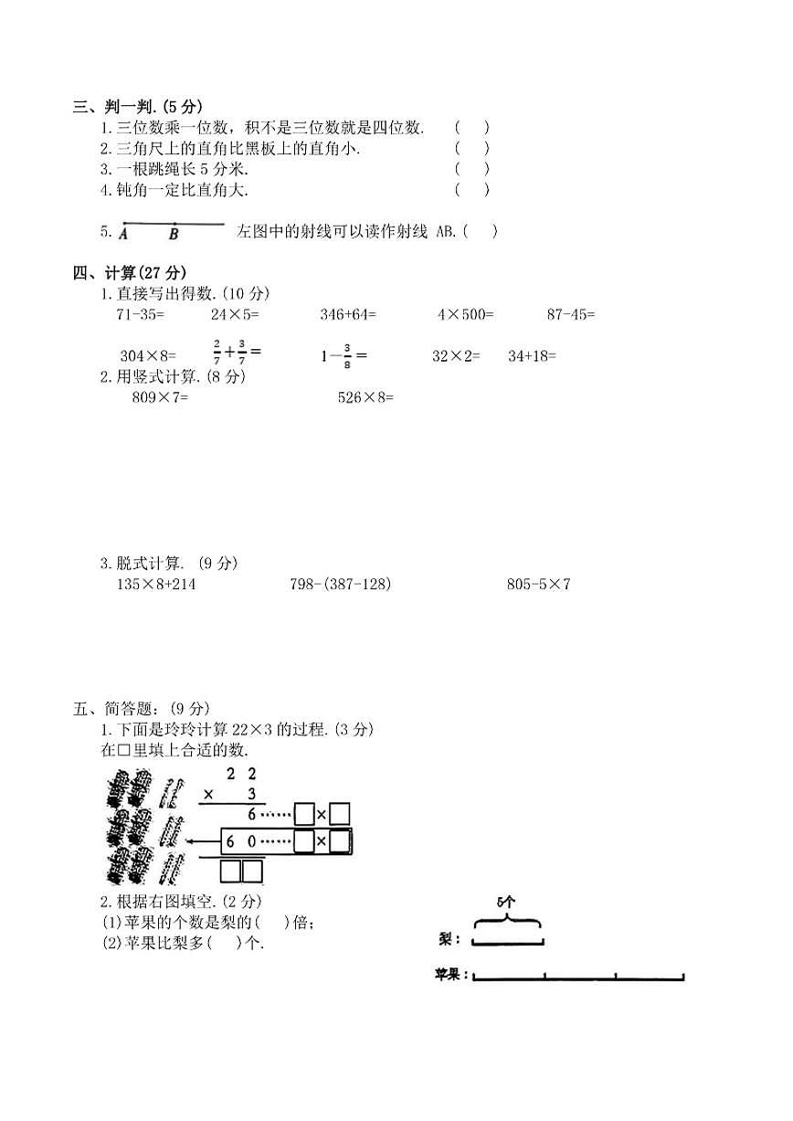 辽宁省鞍山市海城市2025-2026学年三年级上学期数学上册1月期末试卷（含答案）第3页