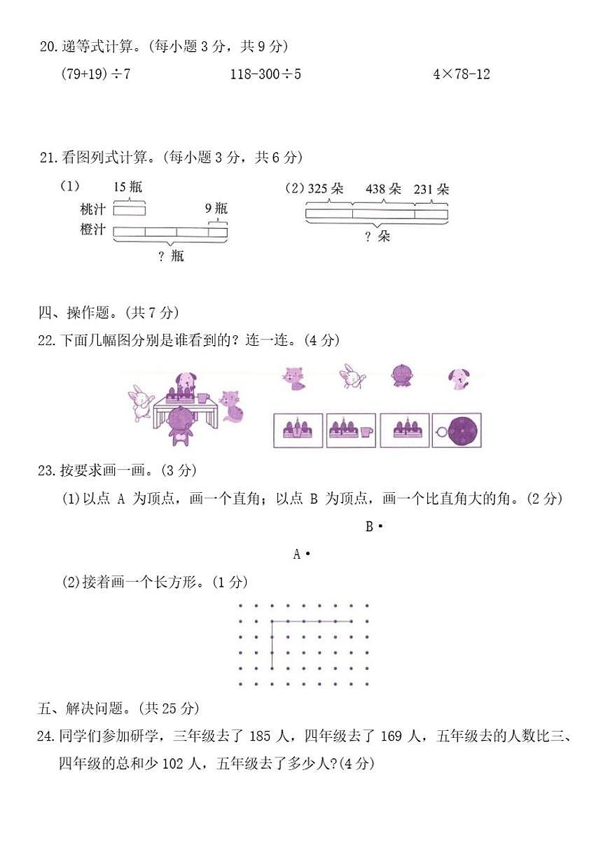 北师大版（2024）三年级数学上册期末质量检测卷（含答案）第3页