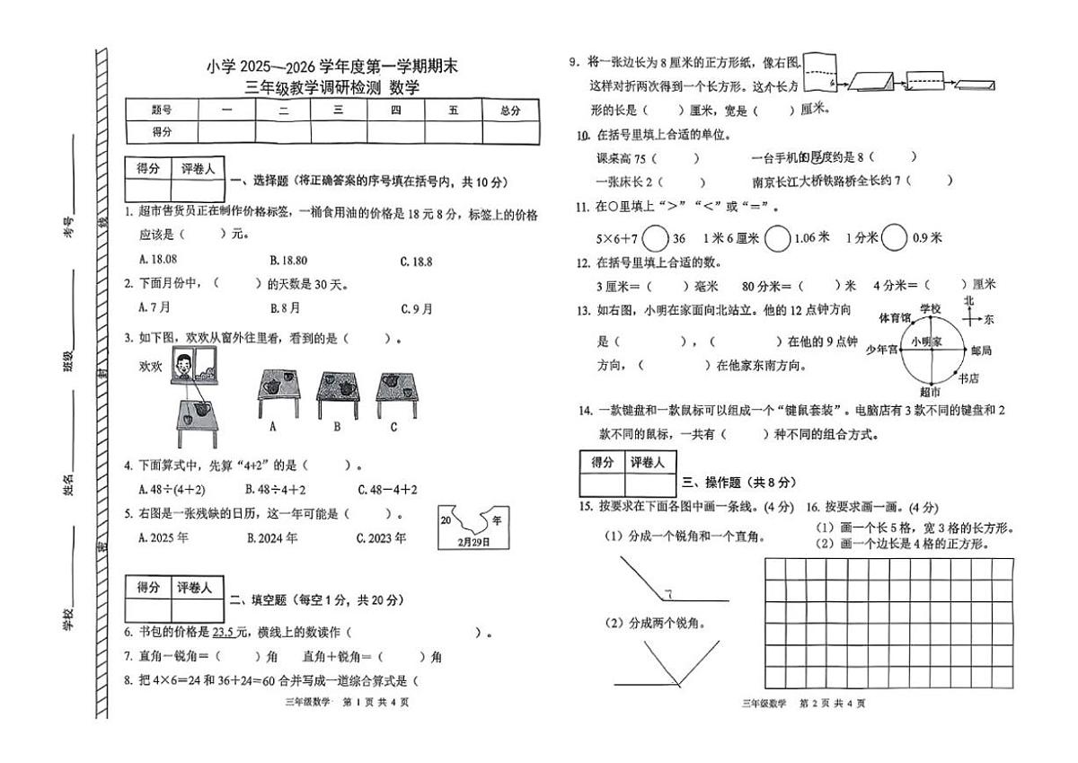 内蒙古自治区包头市昆都仑区2025-2026学年三年级上学期1月期末调研检测数学试题（含答案）第1页