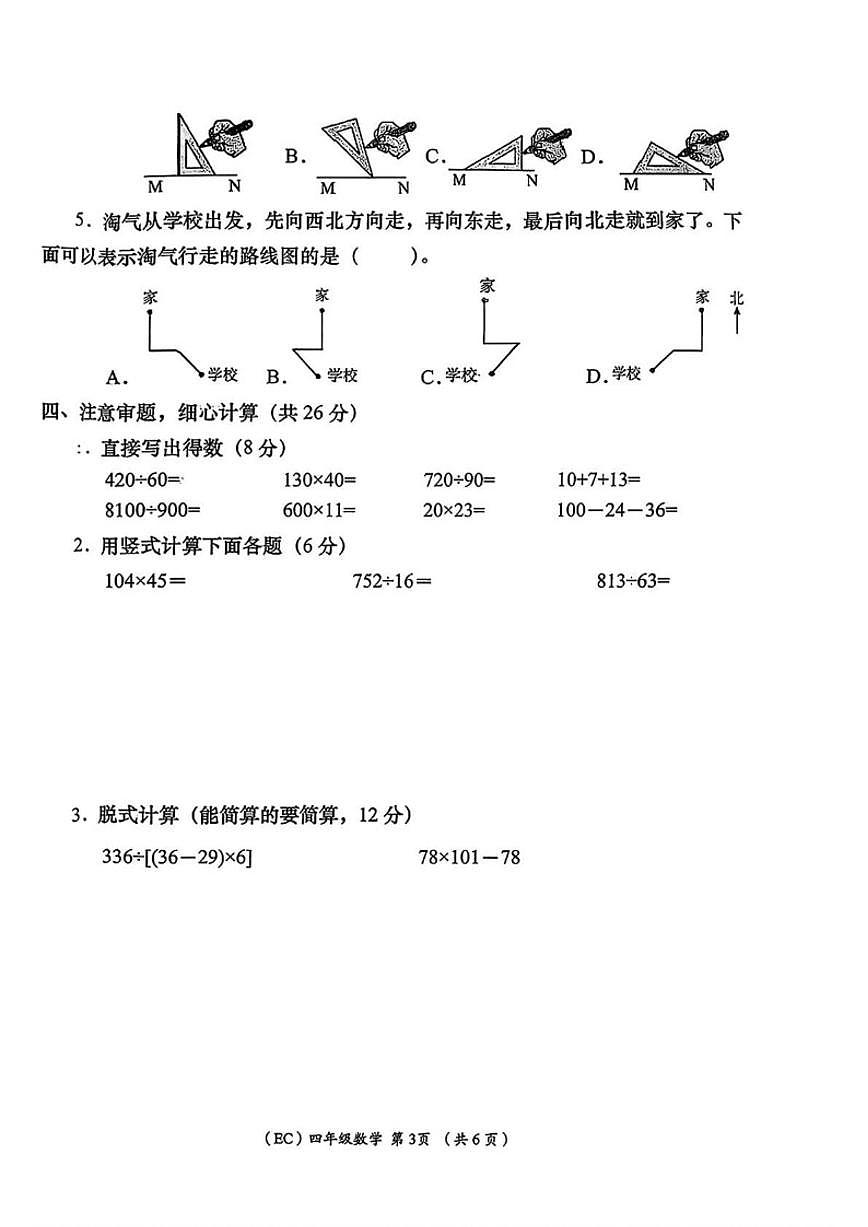 甘肃省定西市岷县2025-2026学年四年级上学期1月学情监测数学试题（含答案）第3页