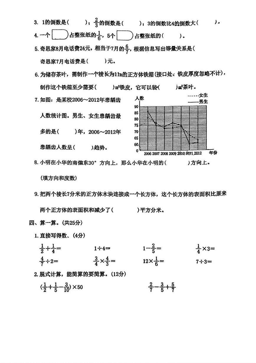 辽宁省丹东市元宝区2023-2024学年五年级下学期期末数学试卷（含答案）第2页
