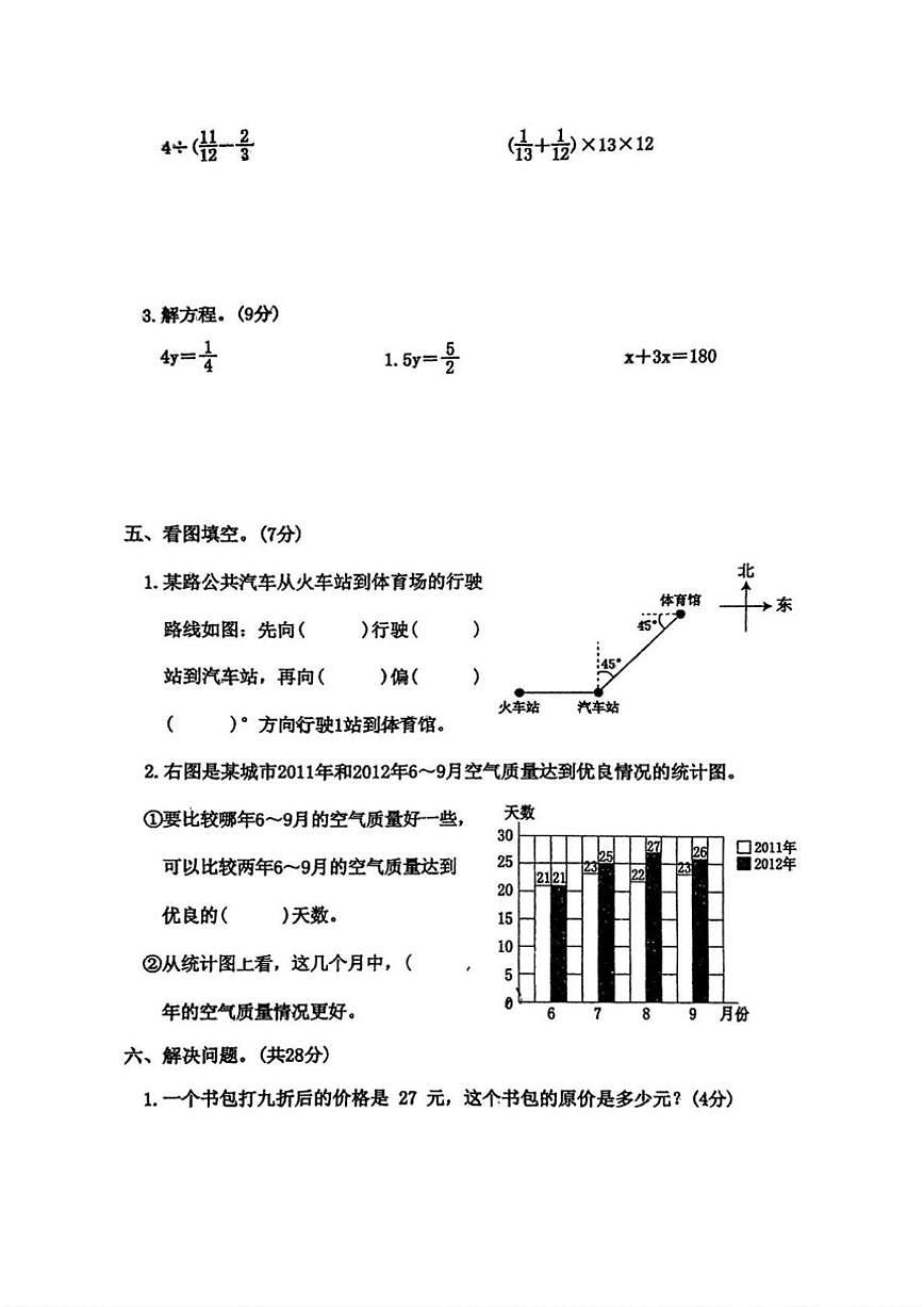 辽宁省丹东市元宝区2023-2024学年五年级下学期期末数学试卷（含答案）第3页