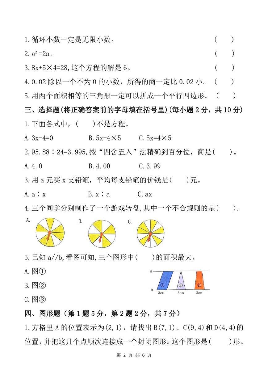 广东省佛山市禅城区2024-2025学年五年级上学期期末考试数学试题（含答案）第2页