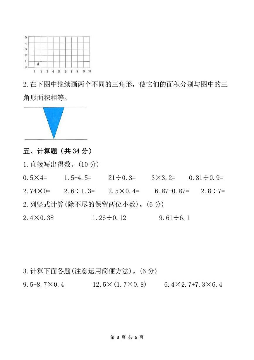 广东省佛山市禅城区2024-2025学年五年级上学期期末考试数学试题（含答案）第3页