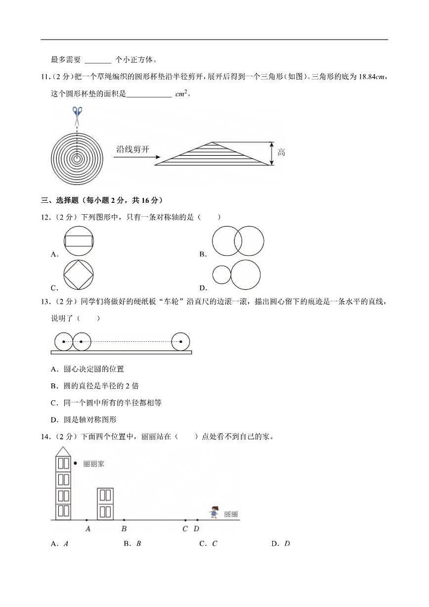 广东省佛山市顺德区上佳市小学等校联考2025-2026学年六年级上学期期中数学试卷（含答案）第2页