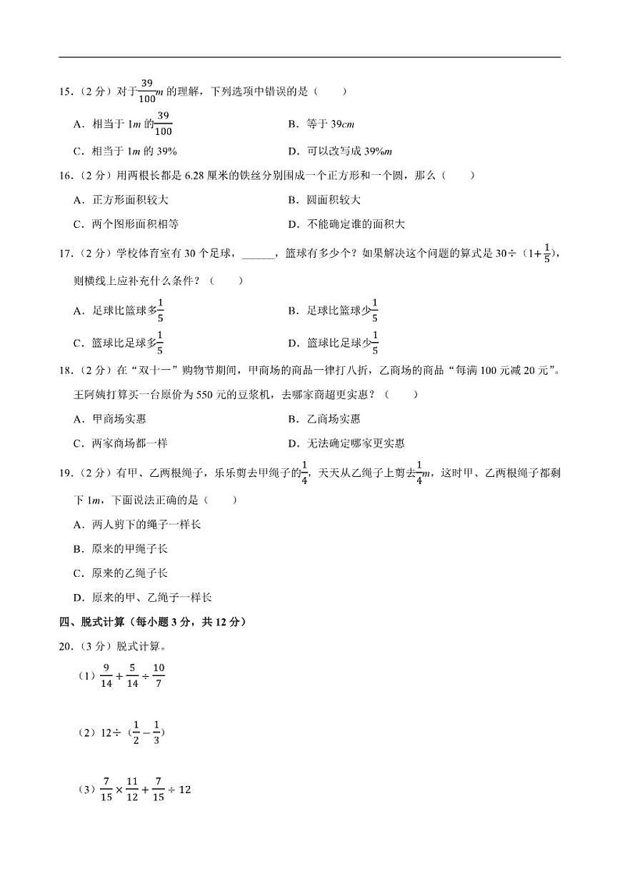 广东省佛山市顺德区上佳市小学等校联考2025-2026学年六年级上学期期中数学试卷（含答案）第3页