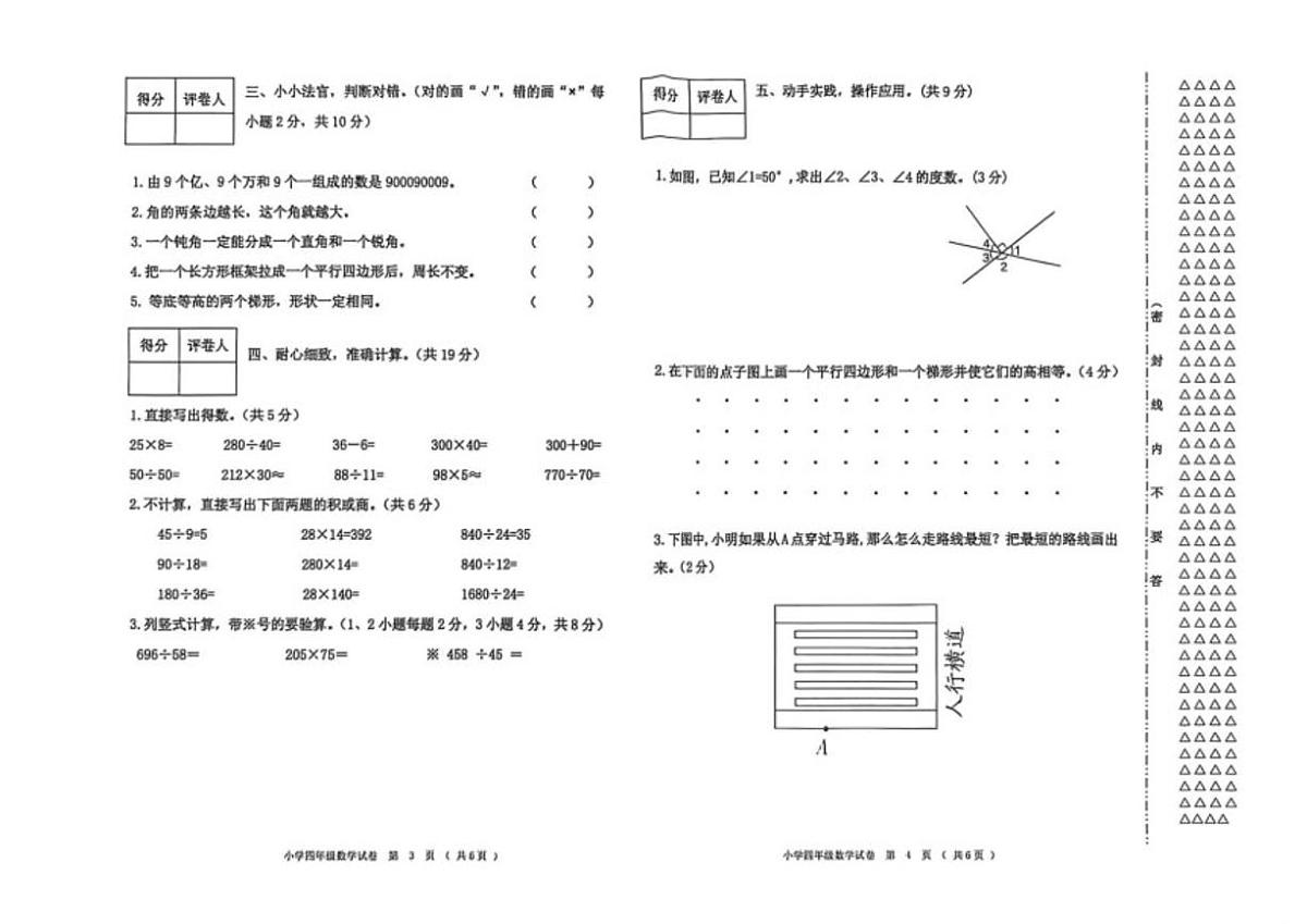 黑龙江省齐齐哈尔市甘南县2024-2025学年四年级上学期期末考试数学试题（含答案）第2页