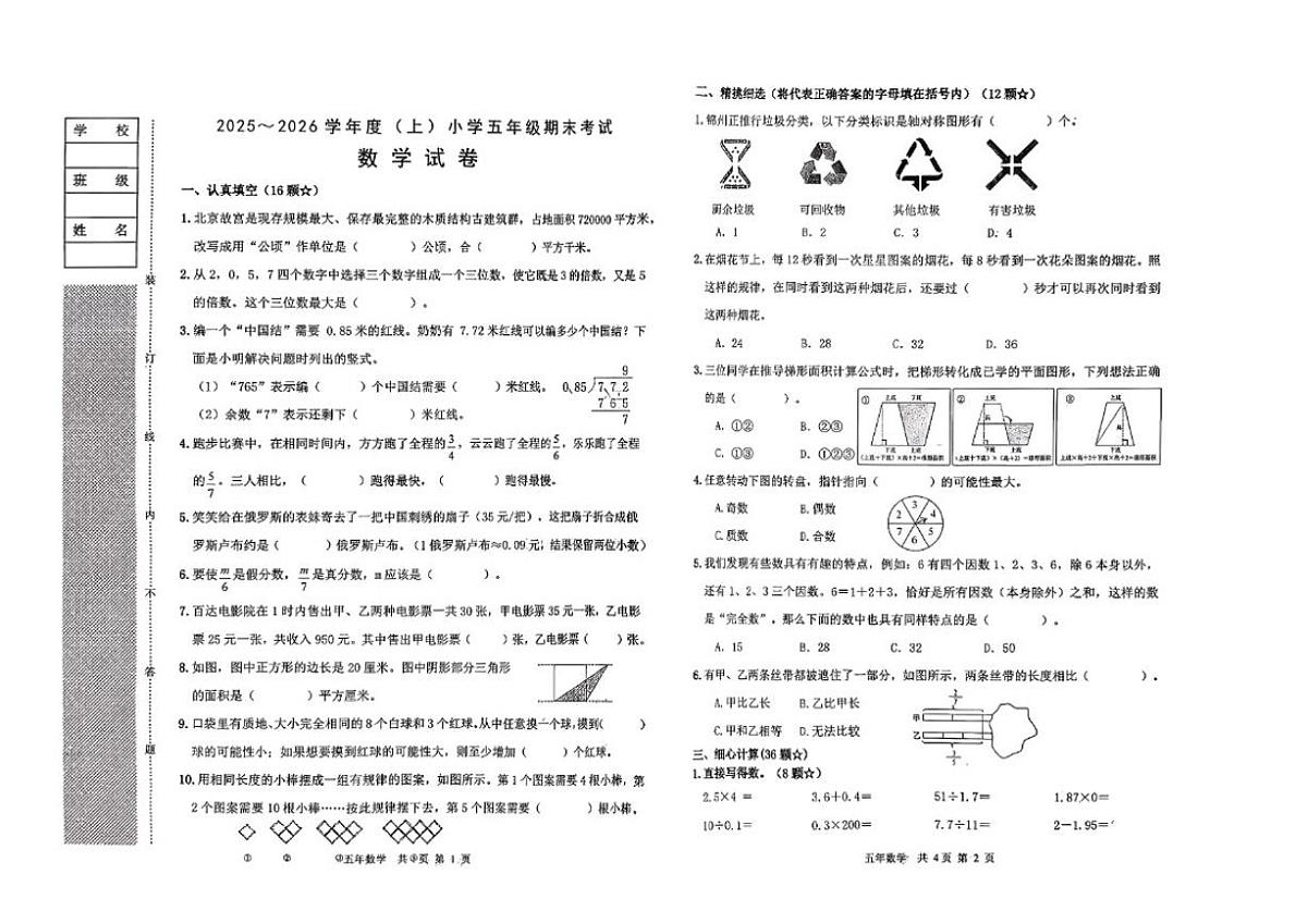 辽宁省锦州市凌河区2025-2026学年五年级上学期期末数学试题（含答案）第1页