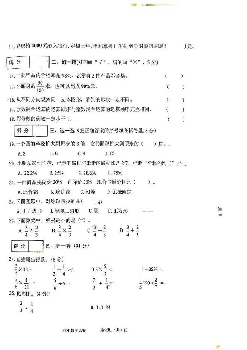 辽宁省朝阳市龙城区2025-2026学年六年级上学期期末数学试题（含答案）第2页