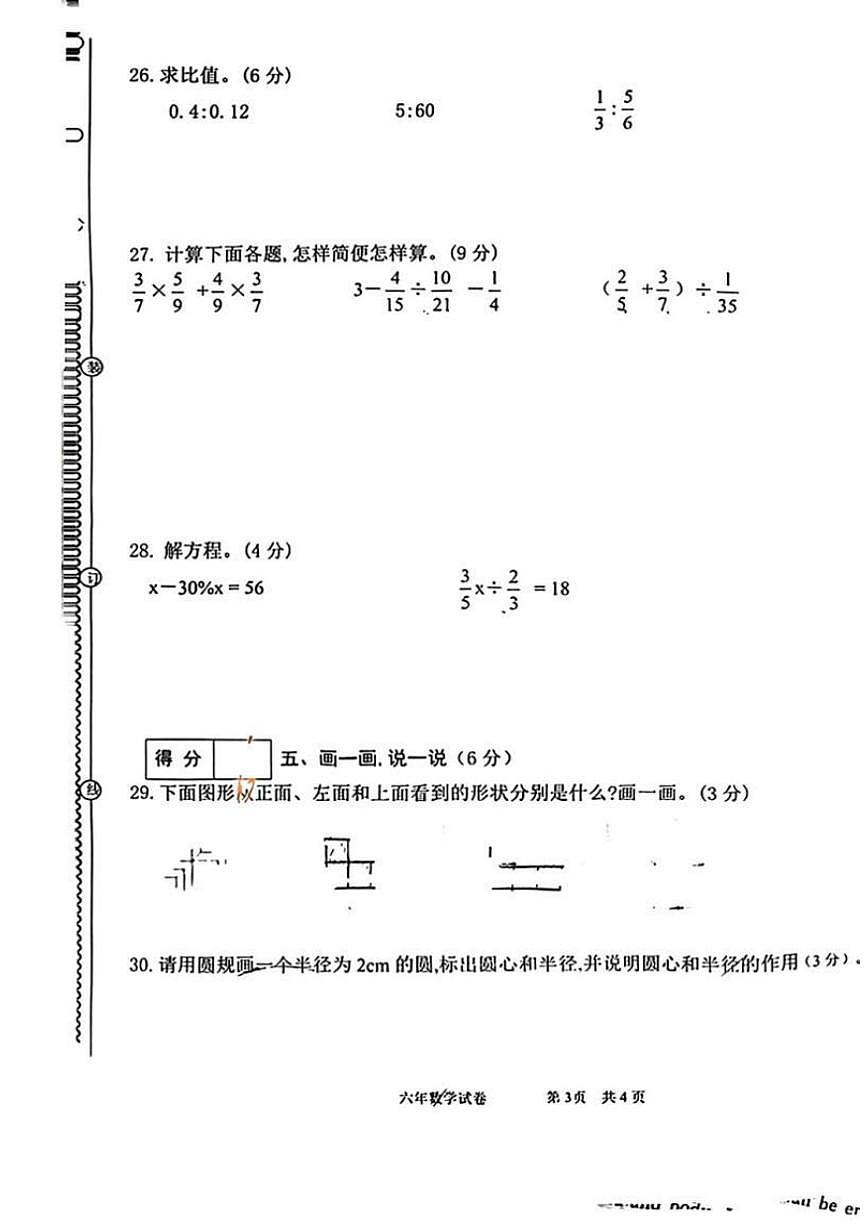 辽宁省朝阳市龙城区2025-2026学年六年级上学期期末数学试题（含答案）第3页