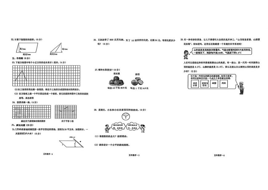 辽宁省沈阳市沈北新区2025-2026学年五年级上学期期末数学试卷（含答案）第2页