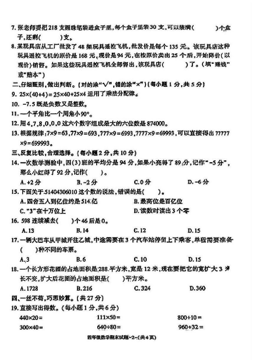 陕西省榆林市绥德县2025-2026学年四年级上学期1月期末数学试题（含答案）第2页