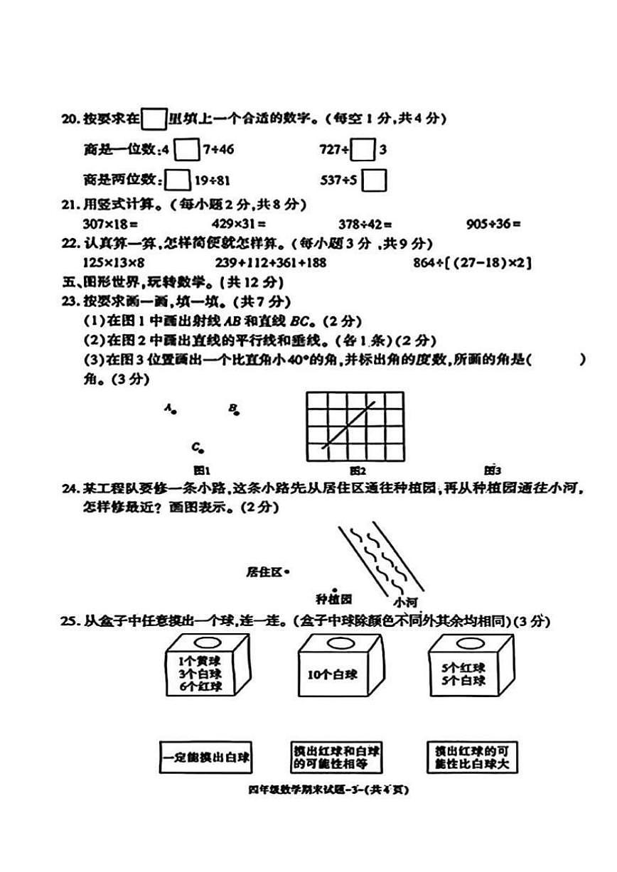 陕西省榆林市绥德县2025-2026学年四年级上学期1月期末数学试题（含答案）第3页