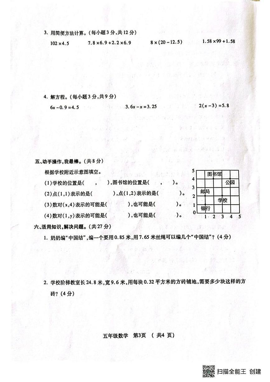 青海省西宁市大通回族土族自治县2025-2026学年五年级上学期期末调研测试数学试卷（含答案）第3页