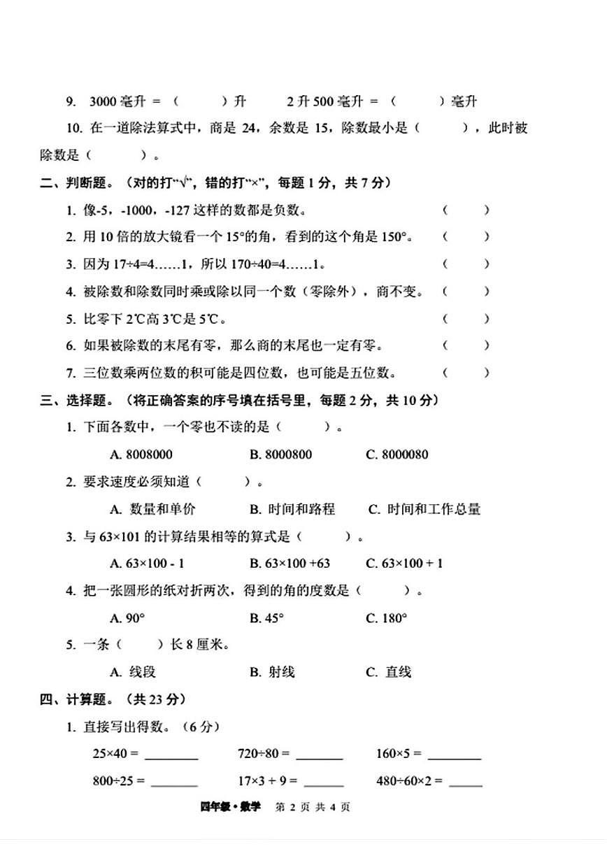 甘肃省白银市靖远县2025-2026学年四年级上学期1月期末数学试卷（含答案）第2页