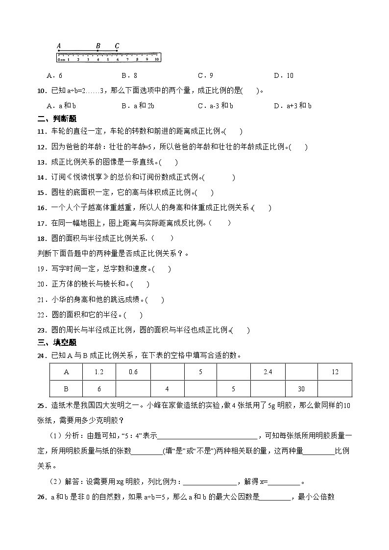 2026年人教版六年级下册数学《正比例》一课一练（含答案解析）第3页