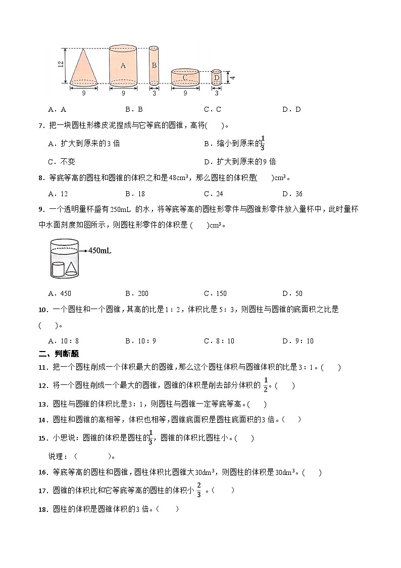 2026年苏教版六年级下册数学《圆柱与圆锥的体积关系》一课一练（含答案解析）第2页