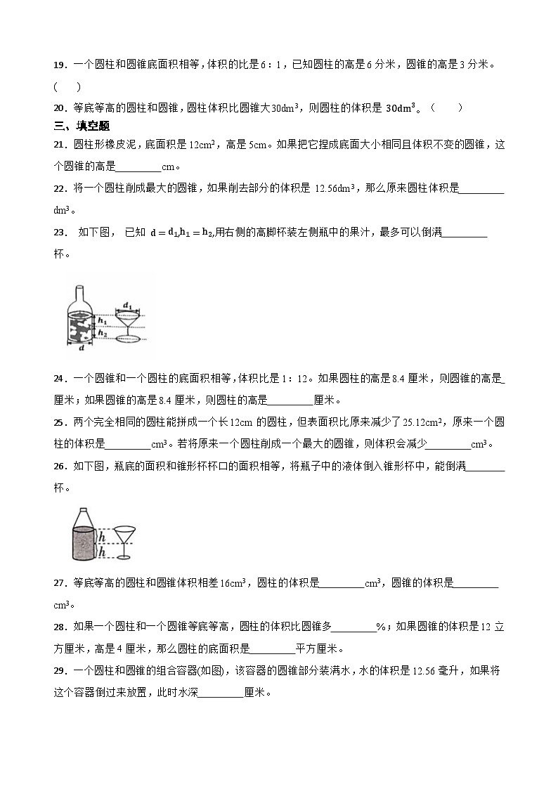 2026年苏教版六年级下册数学《圆柱与圆锥的体积关系》一课一练（含答案解析）第3页