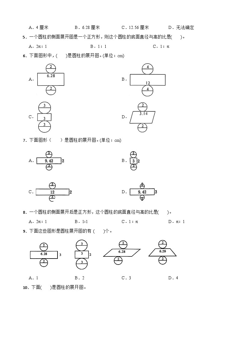2026年苏教版六年级下册数学《圆柱的展开图》一课一练（含答案解析）第2页