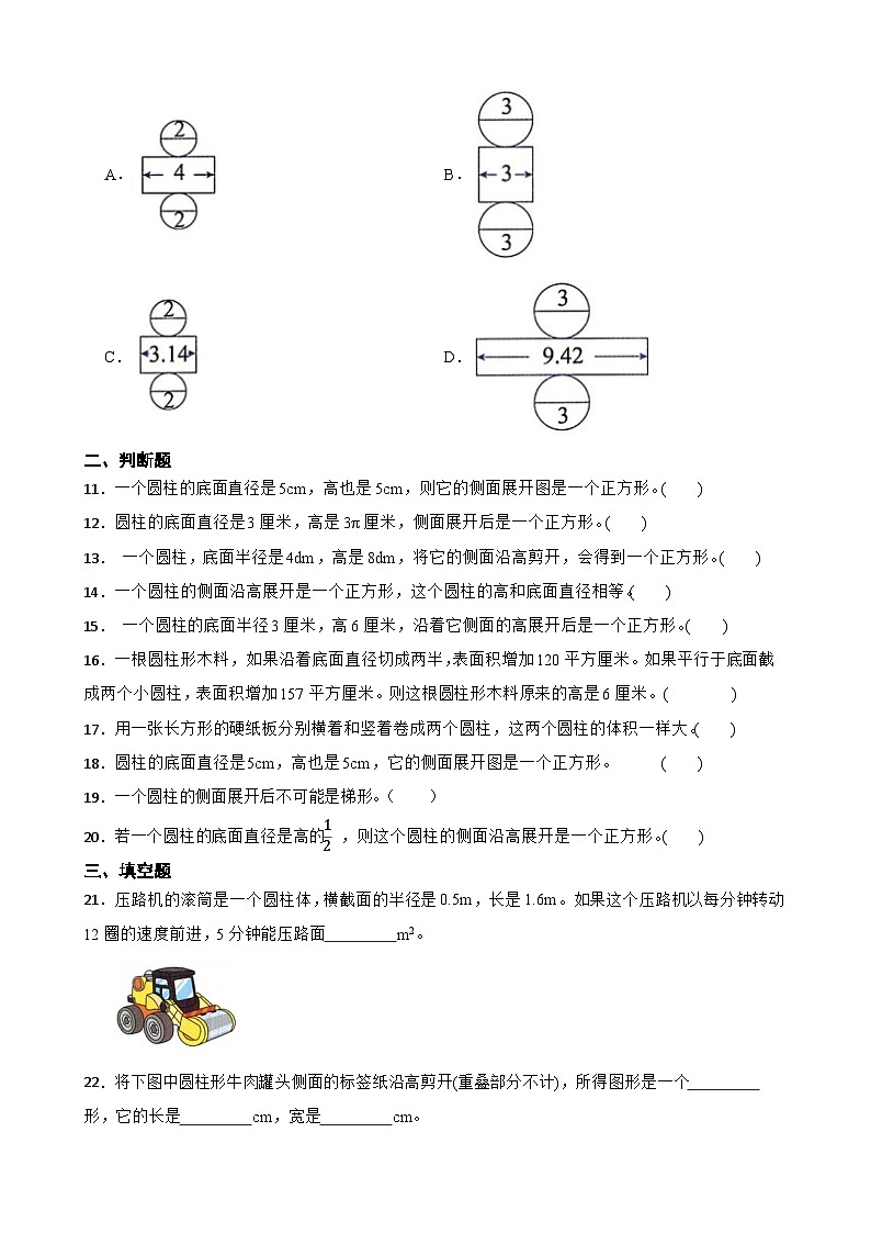 2026年苏教版六年级下册数学《圆柱的展开图》一课一练（含答案解析）第3页