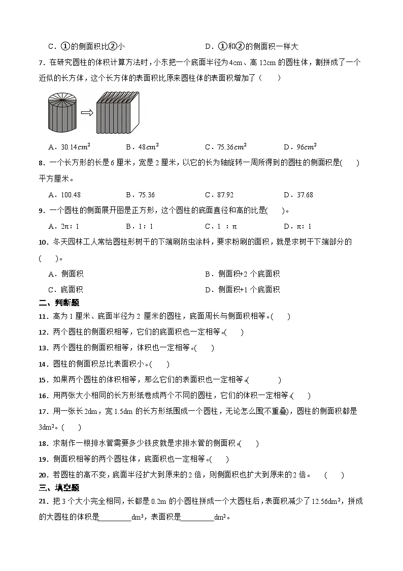 2026年苏教版六年级下册数学《圆柱的侧面积、表面积》一课一练（含答案解析）第2页
