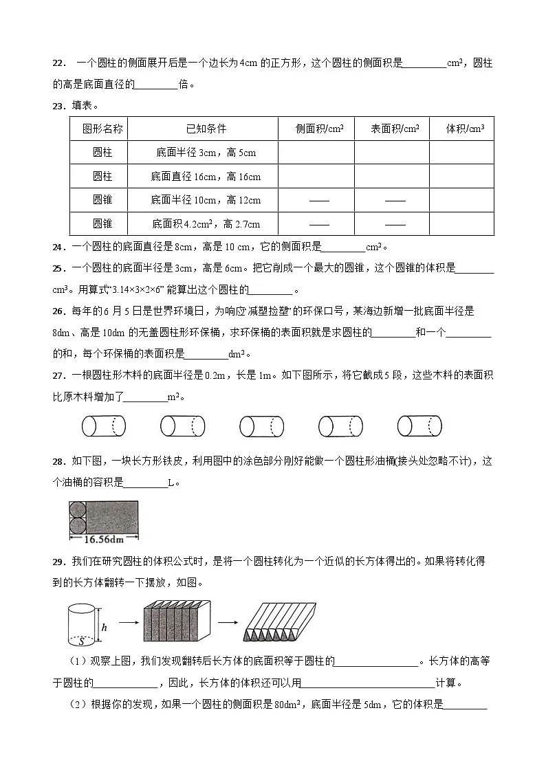 2026年苏教版六年级下册数学《圆柱的侧面积、表面积》一课一练（含答案解析）第3页