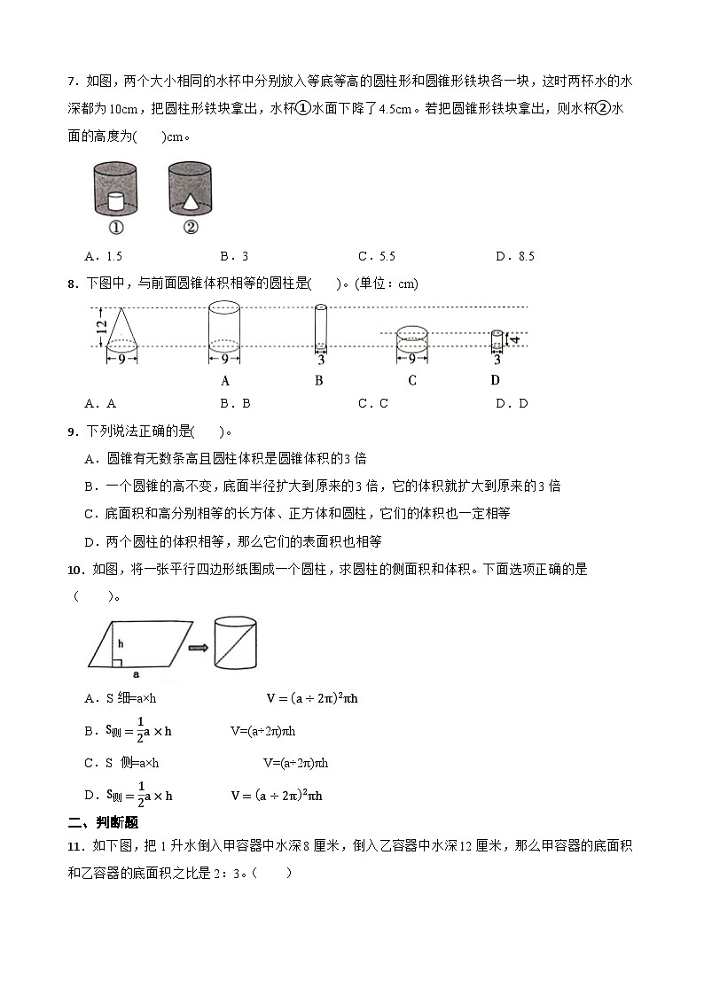 2026年苏教版六年级下册数学《圆柱的体积》一课一练（含答案解析）第2页