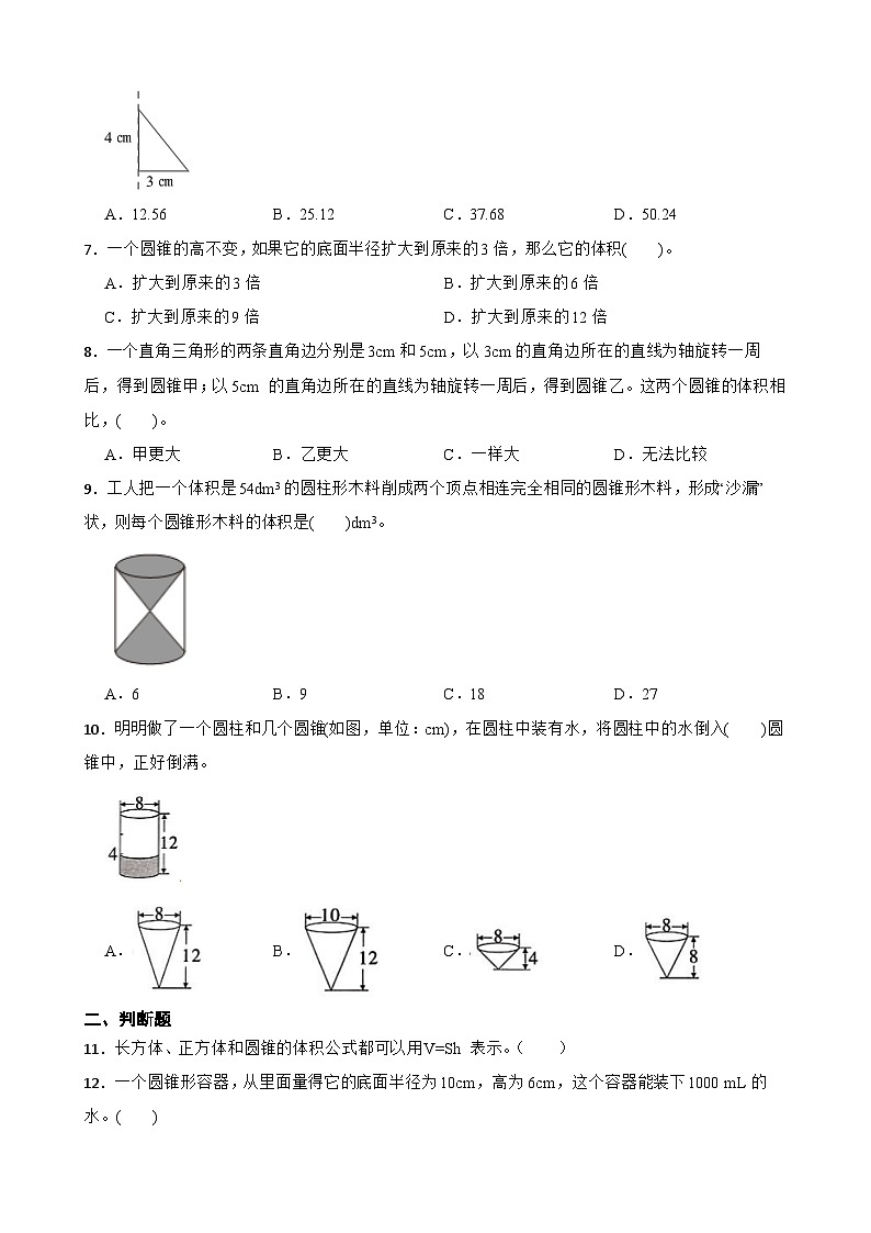 2026年苏教版六年级下册数学《圆锥的体积》一课一练（含答案解析）第2页