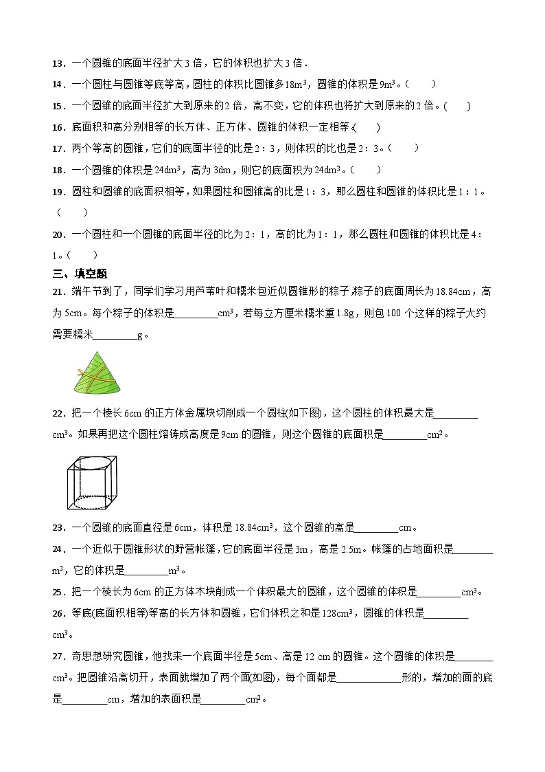 2026年苏教版六年级下册数学《圆锥的体积》一课一练（含答案解析）第3页