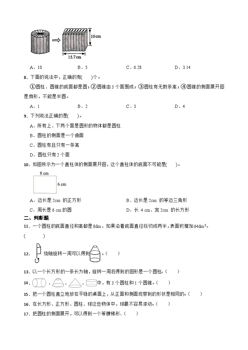 2026年苏教版六年级下册数学《圆柱的特征》一课一练（含答案解析）第2页
