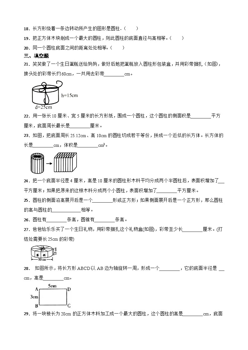 2026年苏教版六年级下册数学《圆柱的特征》一课一练（含答案解析）第3页
