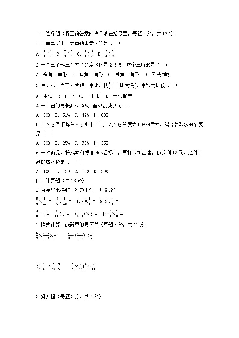 2026春六年级数学人教版上册开学考试卷（拔高卷）第2页