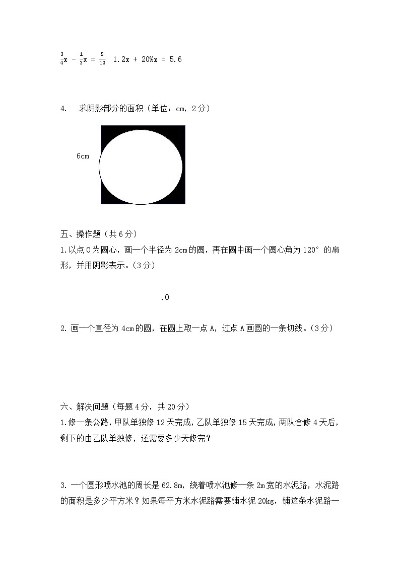 2026春六年级数学人教版上册开学考试卷（拔高卷）第3页