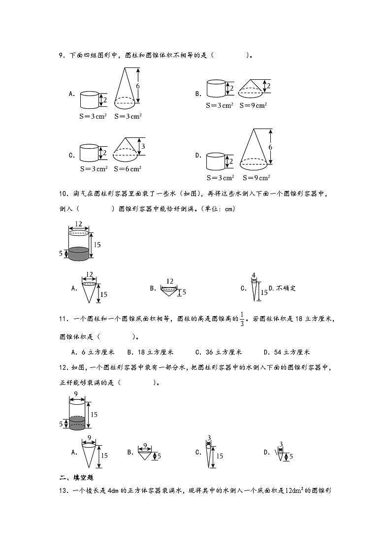 2026学年六年级数学下册人教版圆柱与圆锥圆锥的体积练习（含答案解析）第2页