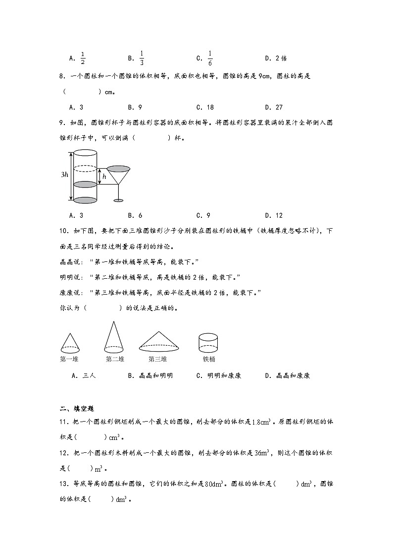 2026学年六年级数学下册人教版圆柱与圆锥圆柱与圆锥的体积关系练习（含答案解析）第2页