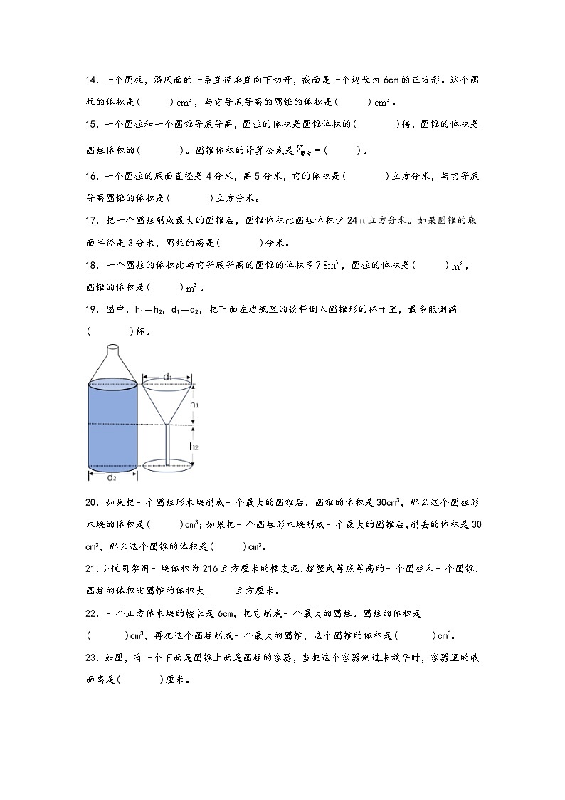 2026学年六年级数学下册人教版圆柱与圆锥圆柱与圆锥的体积关系练习（含答案解析）第3页