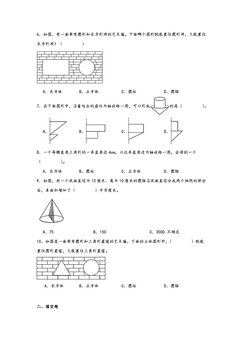 2026学年六年级数学下册人教版圆柱与圆锥圆锥的认识及特征练习（含答案解析）第2页