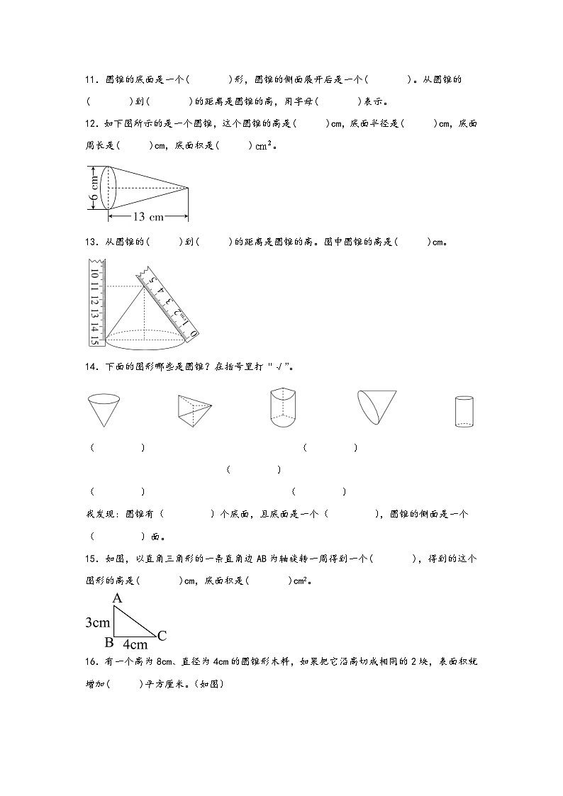 2026学年六年级数学下册人教版圆柱与圆锥圆锥的认识及特征练习（含答案解析）第3页