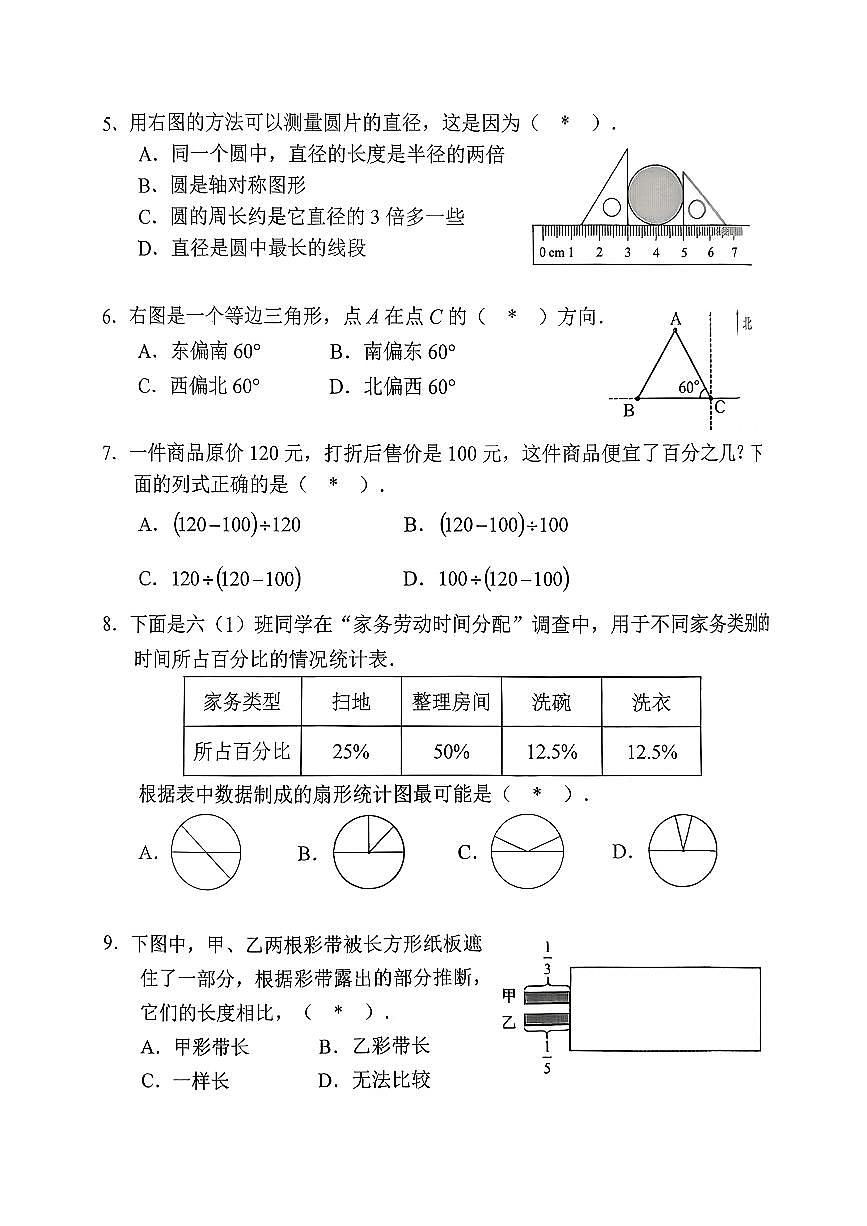 广东省广州市南沙区2025-2026学年第一学期六年级数学期末试卷（无答案）第2页
