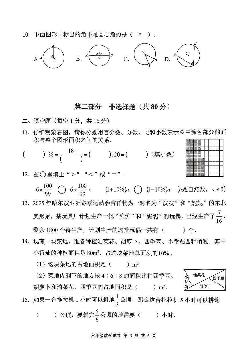 广东省广州市南沙区2025-2026学年第一学期六年级数学期末试卷（无答案）第3页