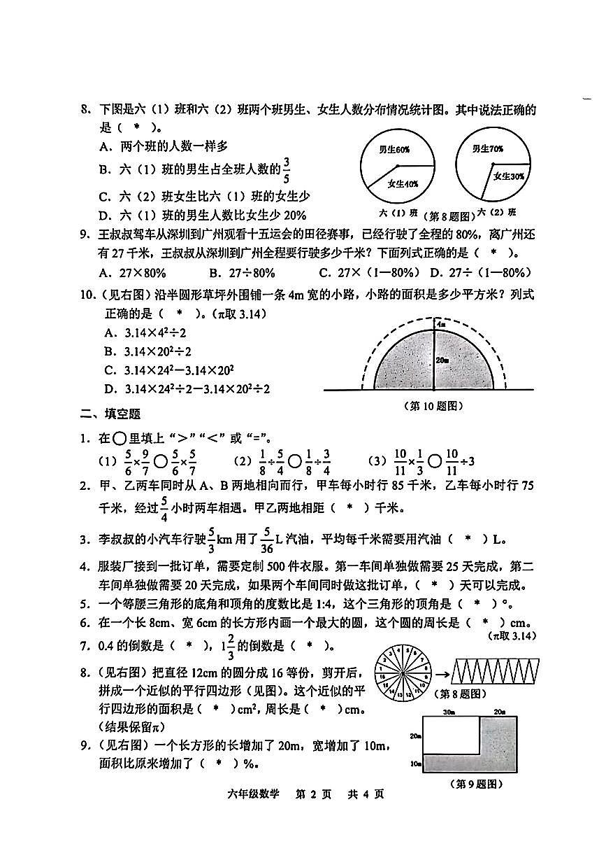 广东省广州市白云区2025-2026学年第一学期六年级数学期末试卷（无答案）第2页