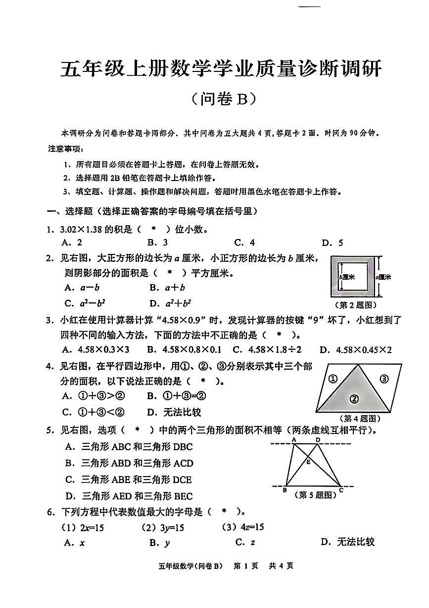 广东省广州市白云区2025-2026学年第一学期五年级数学期末试卷（无答案）第1页