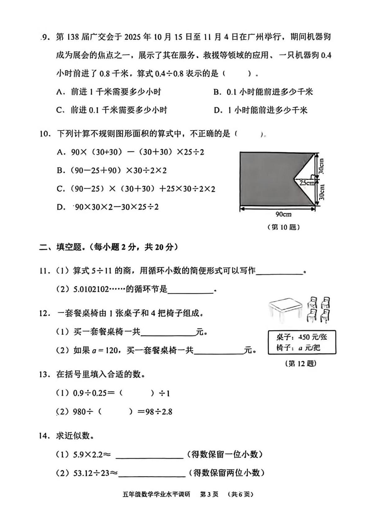 广东省广州市天河区2025-2026学年第一学期五年级数学期末试卷（无答案）第3页
