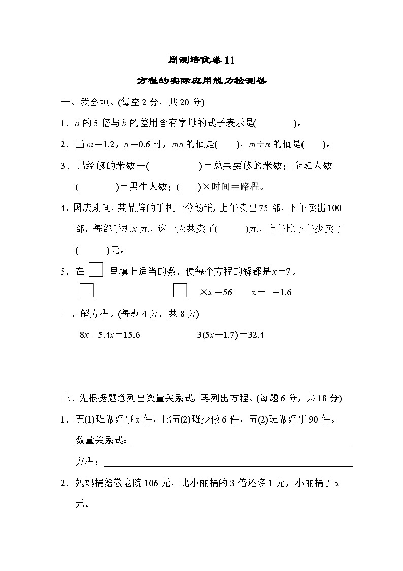 人教版五年级上册数学方程的实际应用能力检测卷（含答案）第1页
